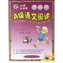 新课标语文A级阅读(3年级)