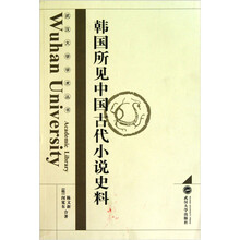 韩国所见中国古代小说史料