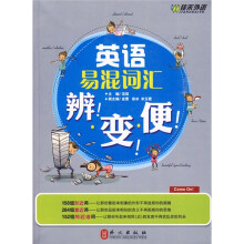 英语易混词汇辨!变!便!