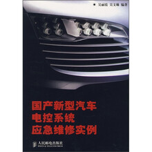 国产新型汽车电控系统应急维修实例