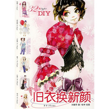 旧衣换新颜