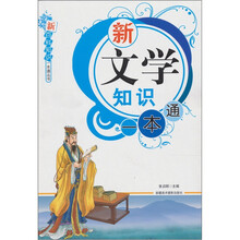 新文学知识一本通