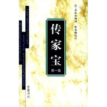 传家宝（共4册）