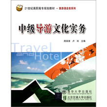 中级导游文化实务