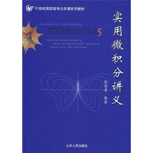 实用微积分讲义