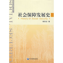 社会保障发展史