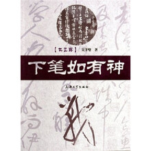 书艺廊：下笔如有神