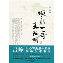 明朝一哥王阳明