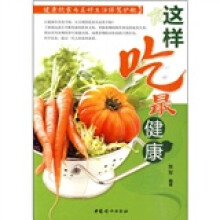 这样吃最健康