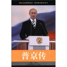 普京传