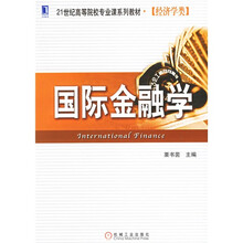 国际金融学（经济学类）