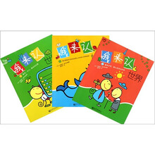 我来认世界（套装共3册）