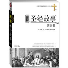 图解圣经故事（新约卷）