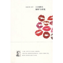 倾听与诉说（王小妮散文）