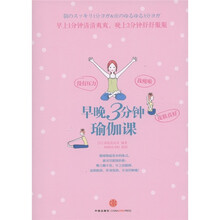 早晚3分钟瑜伽课