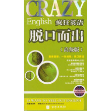 疯狂英语脱口而出（高级版）（附盘）