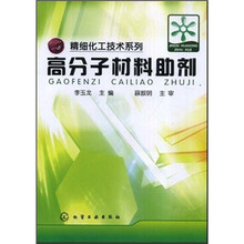 高分子材料助剂
