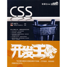 网站开发专家:CSS开发王