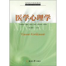 医学心理学