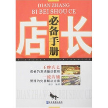 店长必备手册