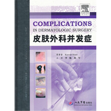 皮肤外科并发症