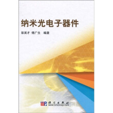 纳米光电子器件