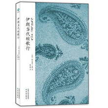 伊朗当代短歌行