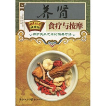养肾食疗与按摩