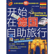 快意畅游:开始在德国自助旅行