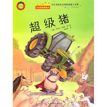 东方沃野·甲壳虫童书馆·生存智慧图画书:超级猪