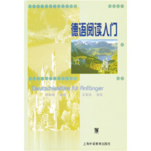 德语阅读入门