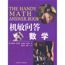 机敏问答:数学
