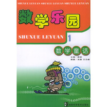 数学乐园（共4册）