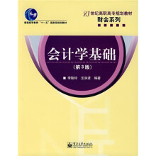 会计学基础（第3版）
