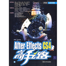 After Effects CS4高手之路(附DVD-ROM光盘4张)