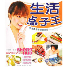 生活点子王(生活妙招彩色完全版)