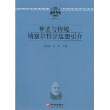 神圣与传统：纳塞尔哲学思想引介