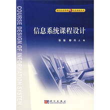 信息系统课程设计