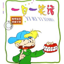 一日一笑话（聪明宝贝学前计划）