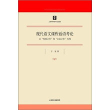 现代语文课程话语考论：以“性质之争”和“文白之争”为例