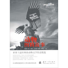 动物图腾故事