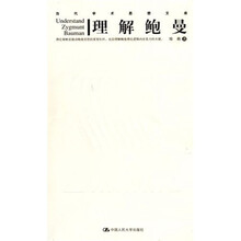理解鲍曼