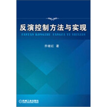 反演控制方法与实现