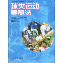 球类运动竞赛法