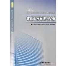 2010全国一级建造师执业资格考试五年专题六次模拟:2010建筑工程管理与实务