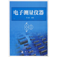 电子测量仪器