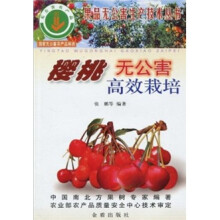 樱桃无公害高效栽培