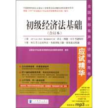 2007年全国会计专业技术资格考试应试精华:初级经济法基础