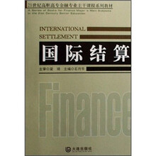 国际结算