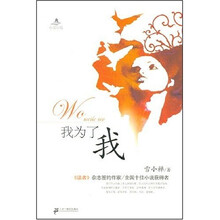 我为了我